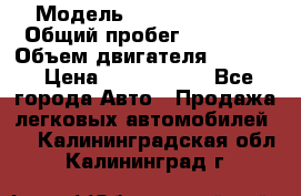  › Модель ­ Honda Accord › Общий пробег ­ 32 000 › Объем двигателя ­ 2 400 › Цена ­ 1 170 000 - Все города Авто » Продажа легковых автомобилей   . Калининградская обл.,Калининград г.